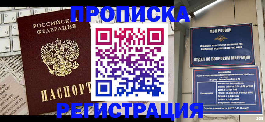 прописка ребенка в Инзе